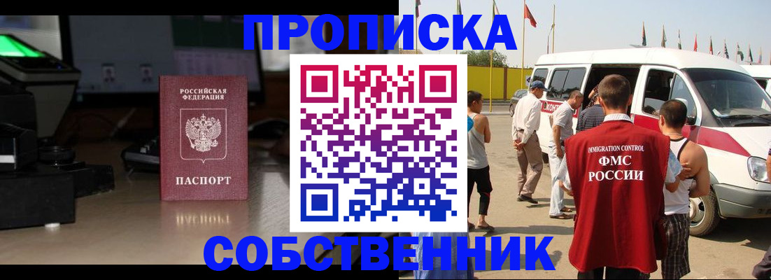прописка 2025 в Кизеле