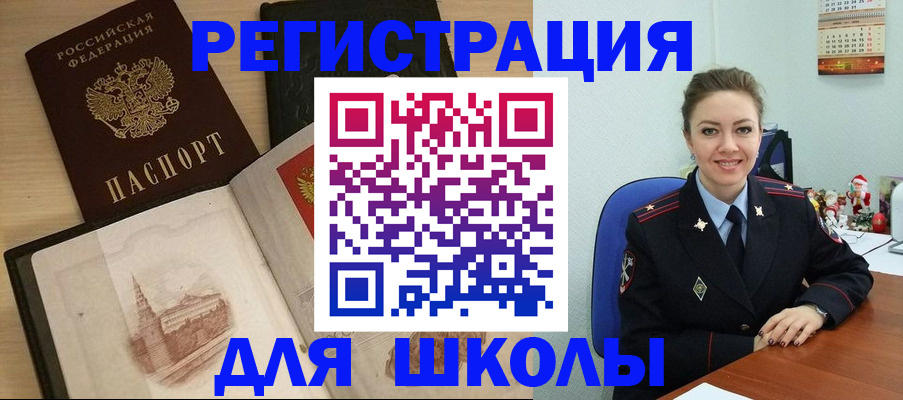 регистрация для школы в Кизеле